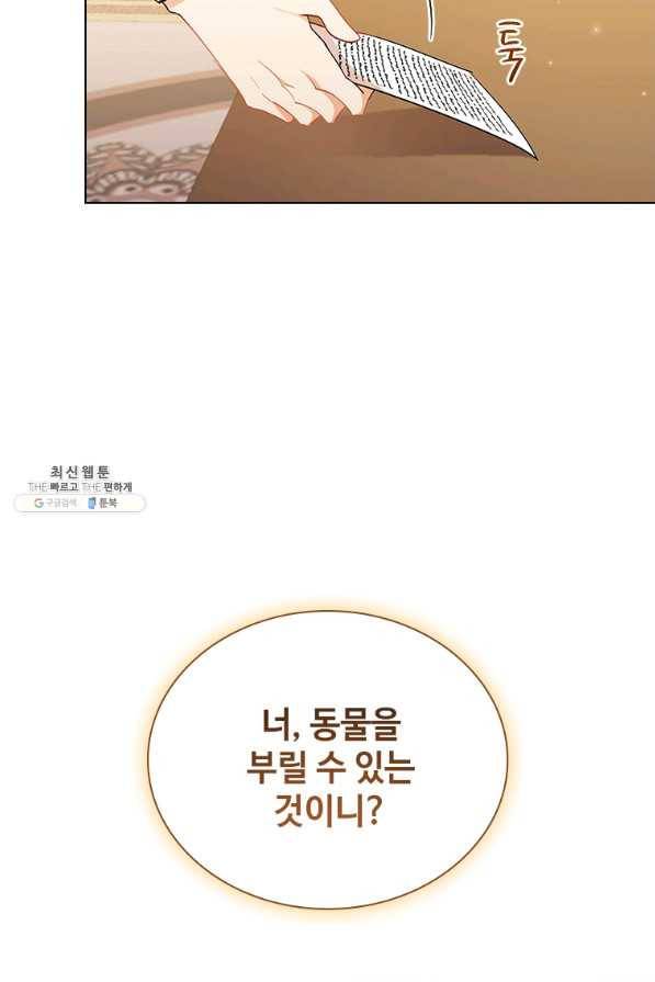 너의 의미 67화 13