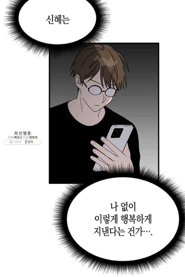너의 의미 67화 14