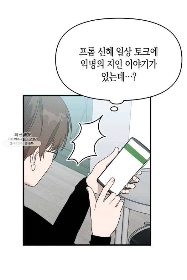너의 의미 67화 15