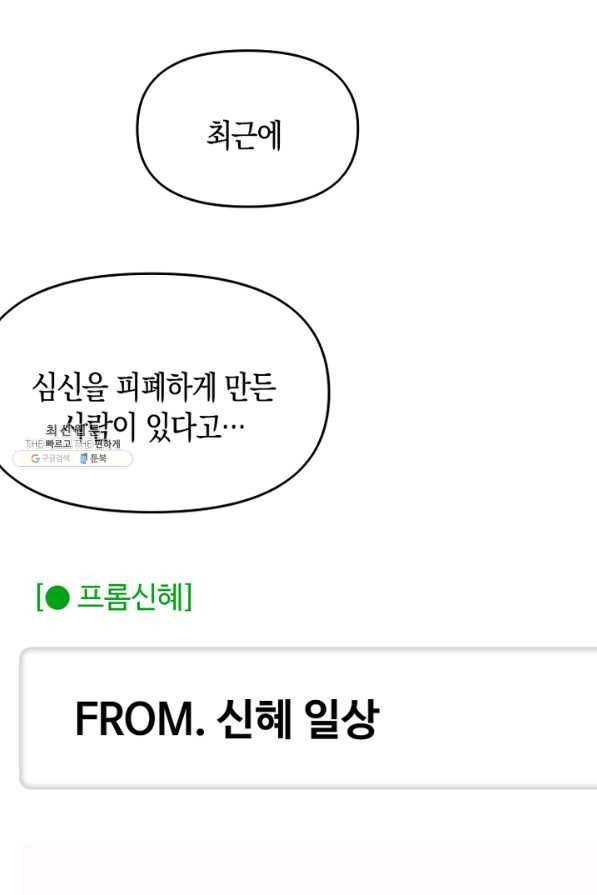 너의 의미 67화 16
