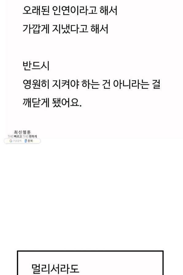 너의 의미 67화 17
