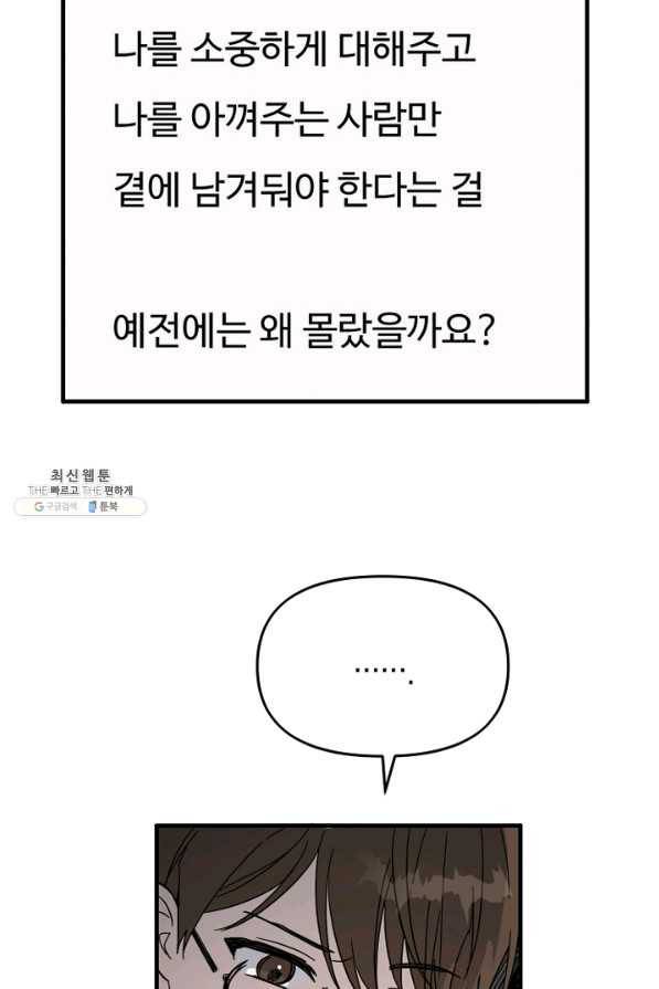 너의 의미 67화 18