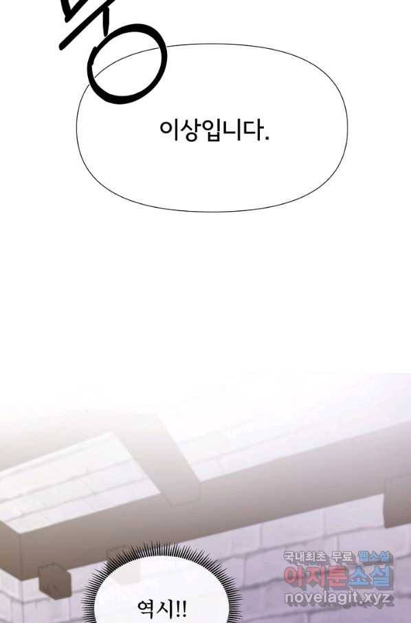 여주를 믿지 마세요 5화 3