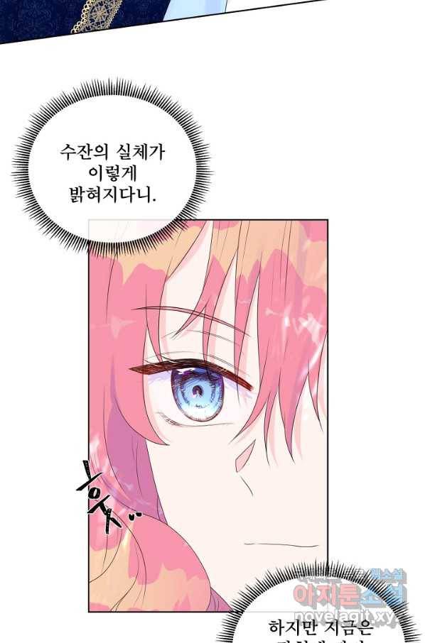 여주를 믿지 마세요 5화 5