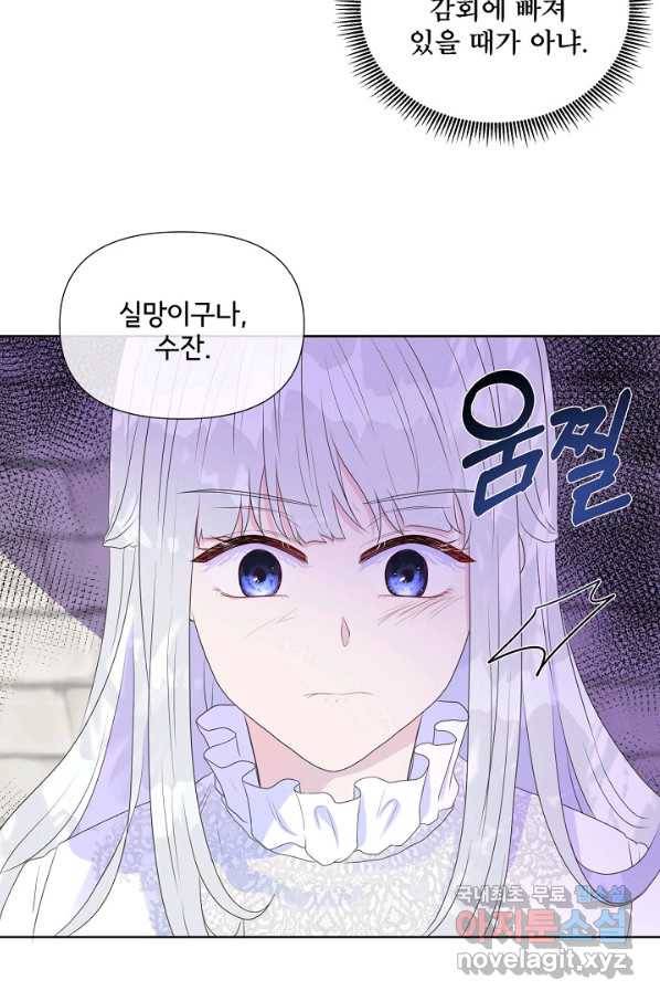 여주를 믿지 마세요 5화 6