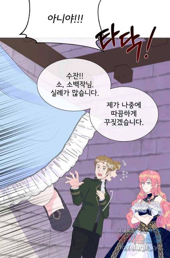 여주를 믿지 마세요 5화 8