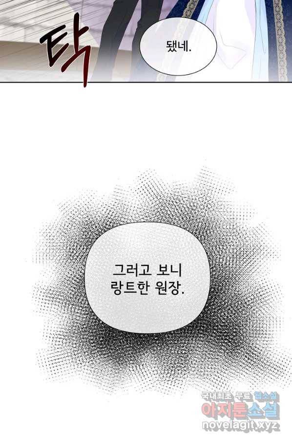 여주를 믿지 마세요 5화 9