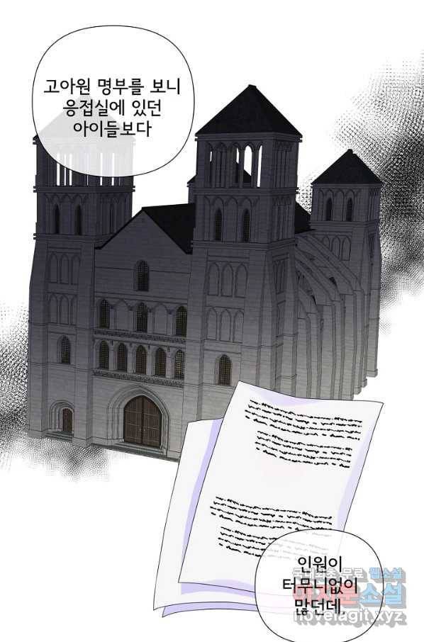 여주를 믿지 마세요 5화 10