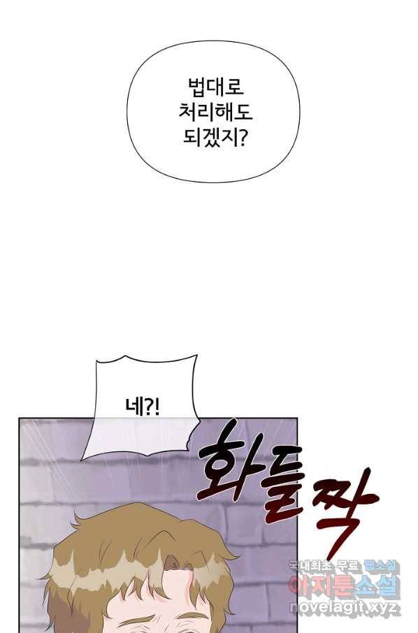 여주를 믿지 마세요 5화 12
