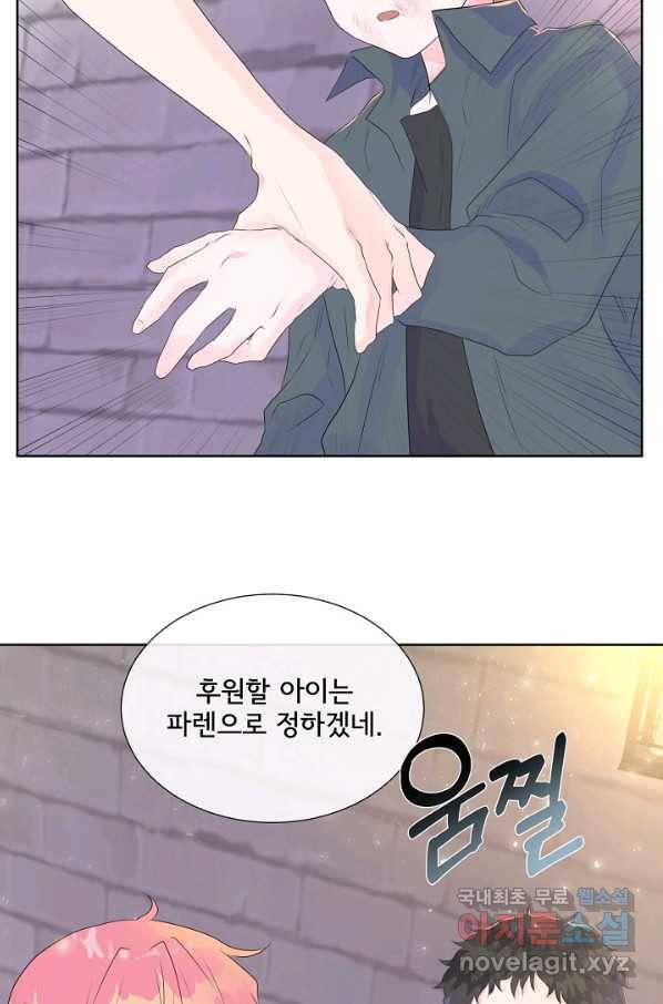여주를 믿지 마세요 5화 14