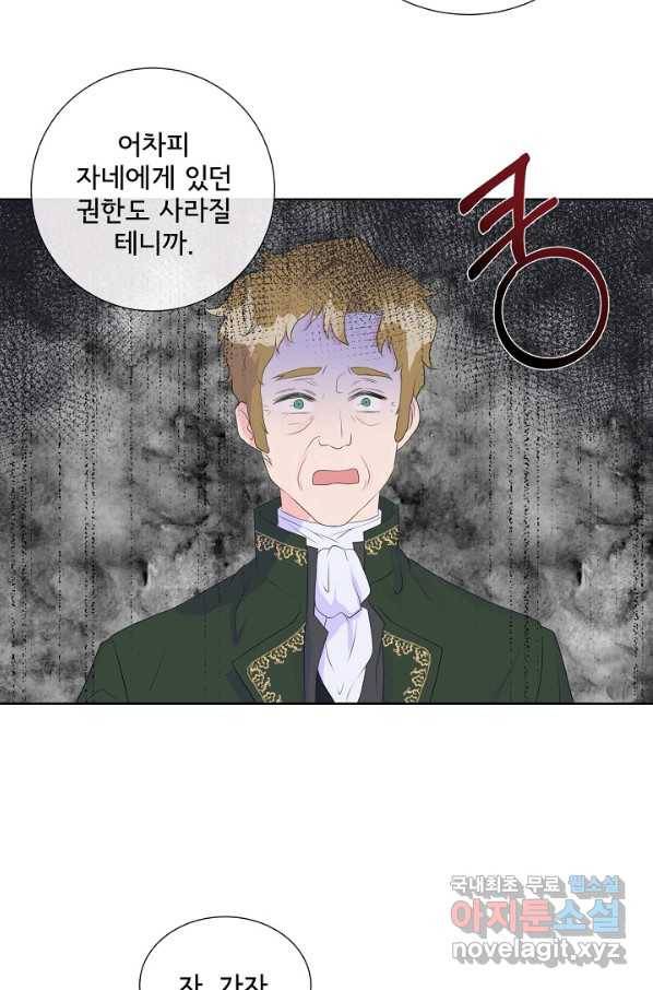 여주를 믿지 마세요 5화 16