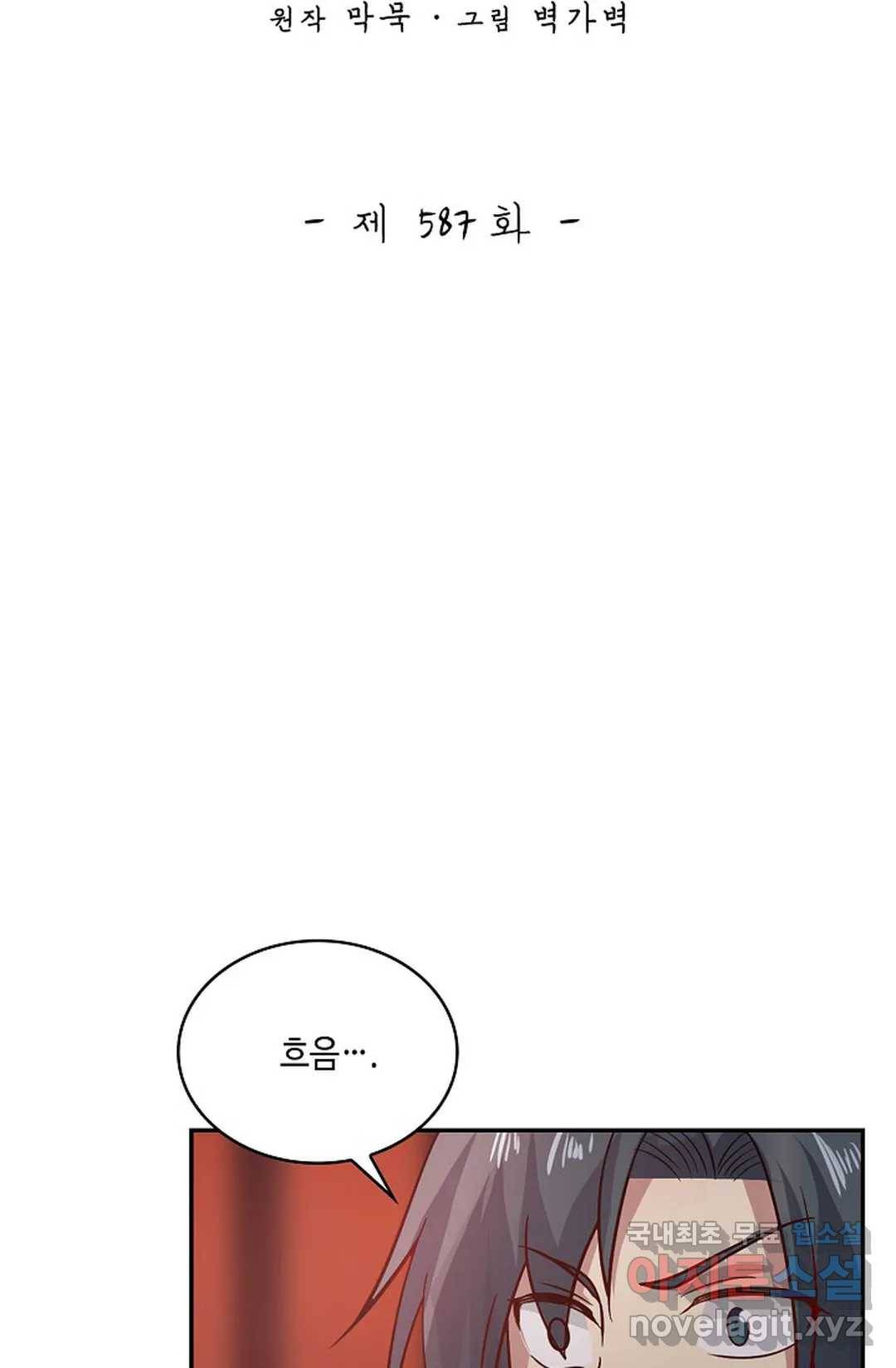무련전봉 587화 2