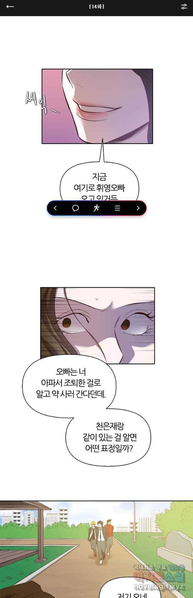 그때 우리가 조아한 14화 1