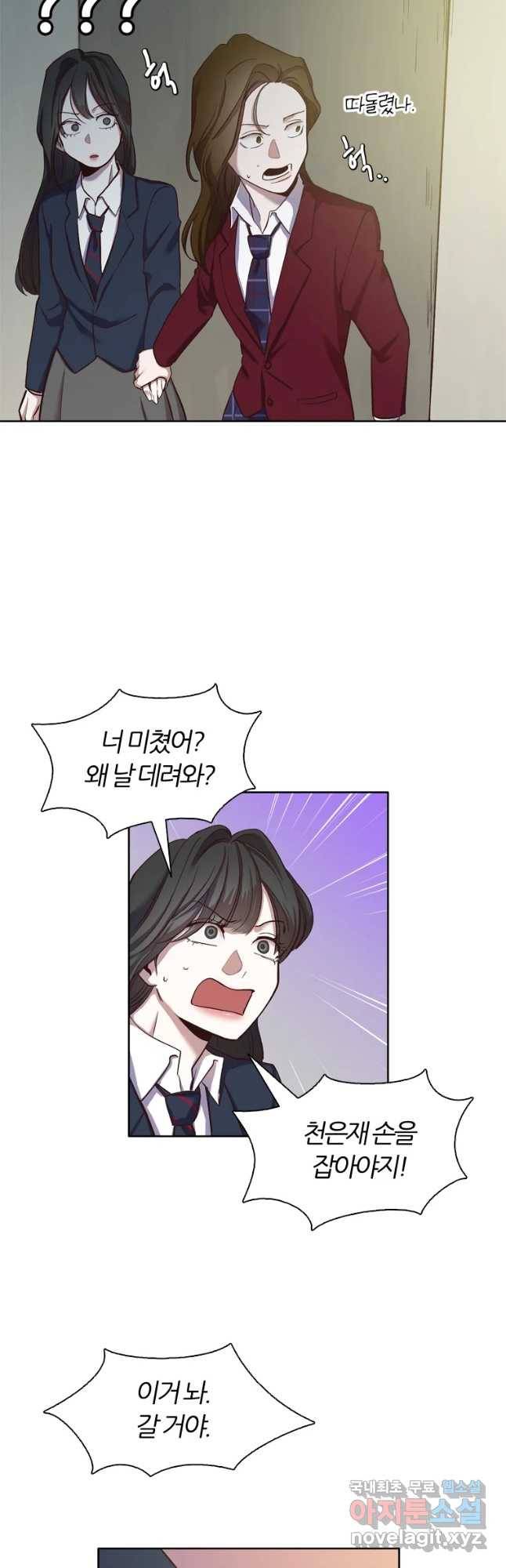 그때 우리가 조아한 14화 4