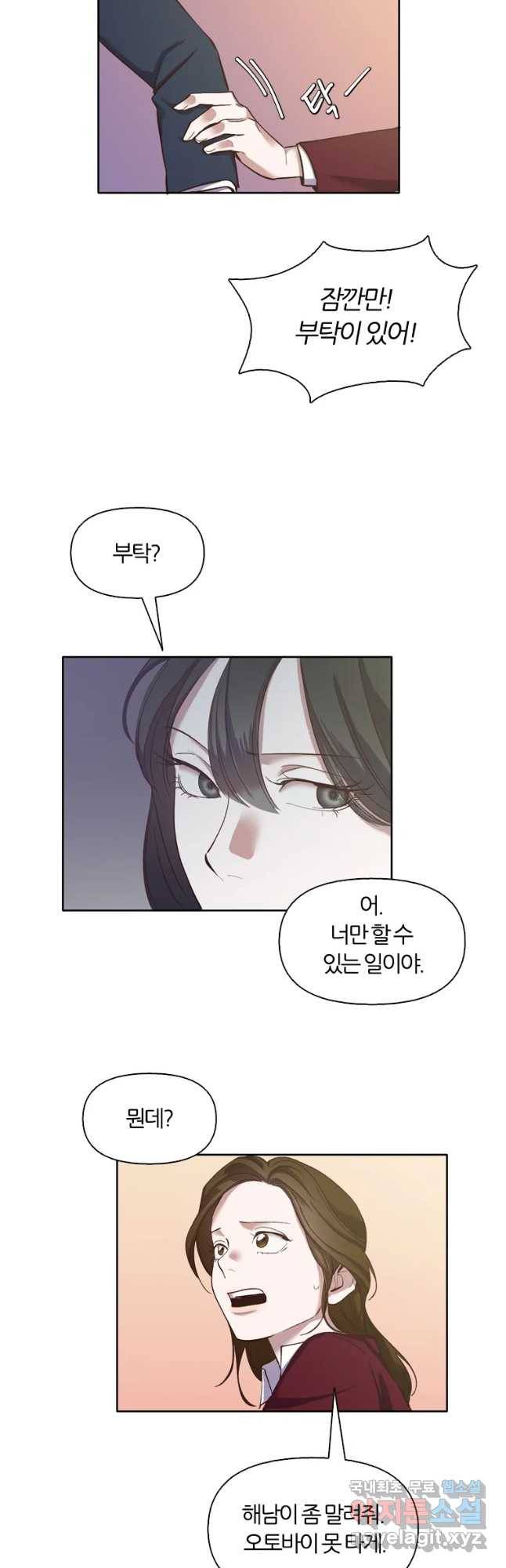 그때 우리가 조아한 14화 5
