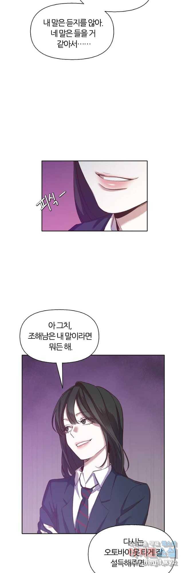 그때 우리가 조아한 14화 6
