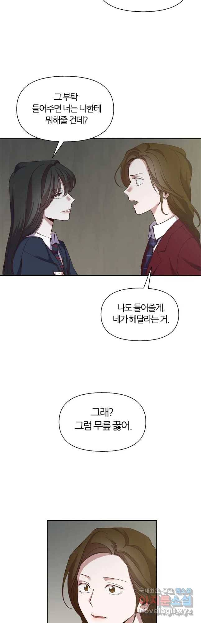 그때 우리가 조아한 14화 7