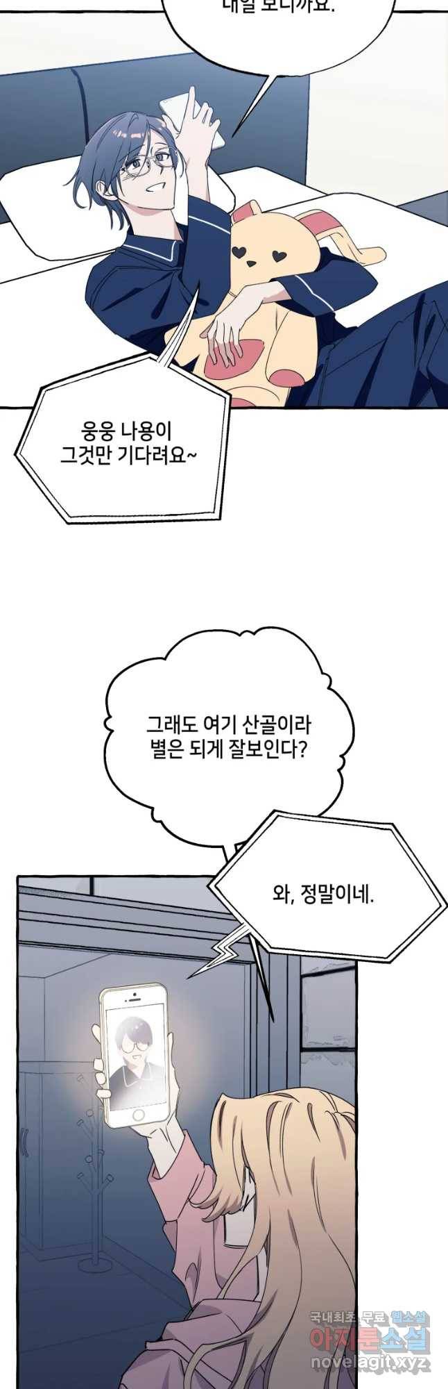 구슬의 주인 57화 2