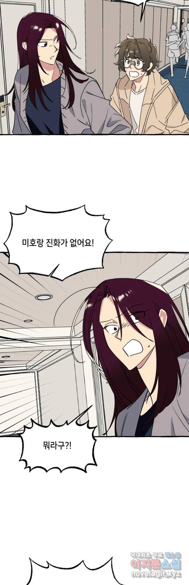 구슬의 주인 57화 7