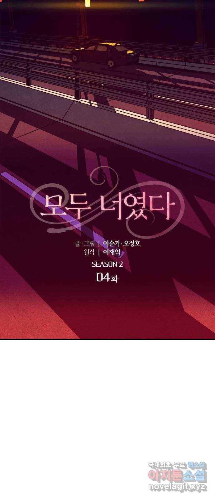 모두 너였다 시즌2 4화 7