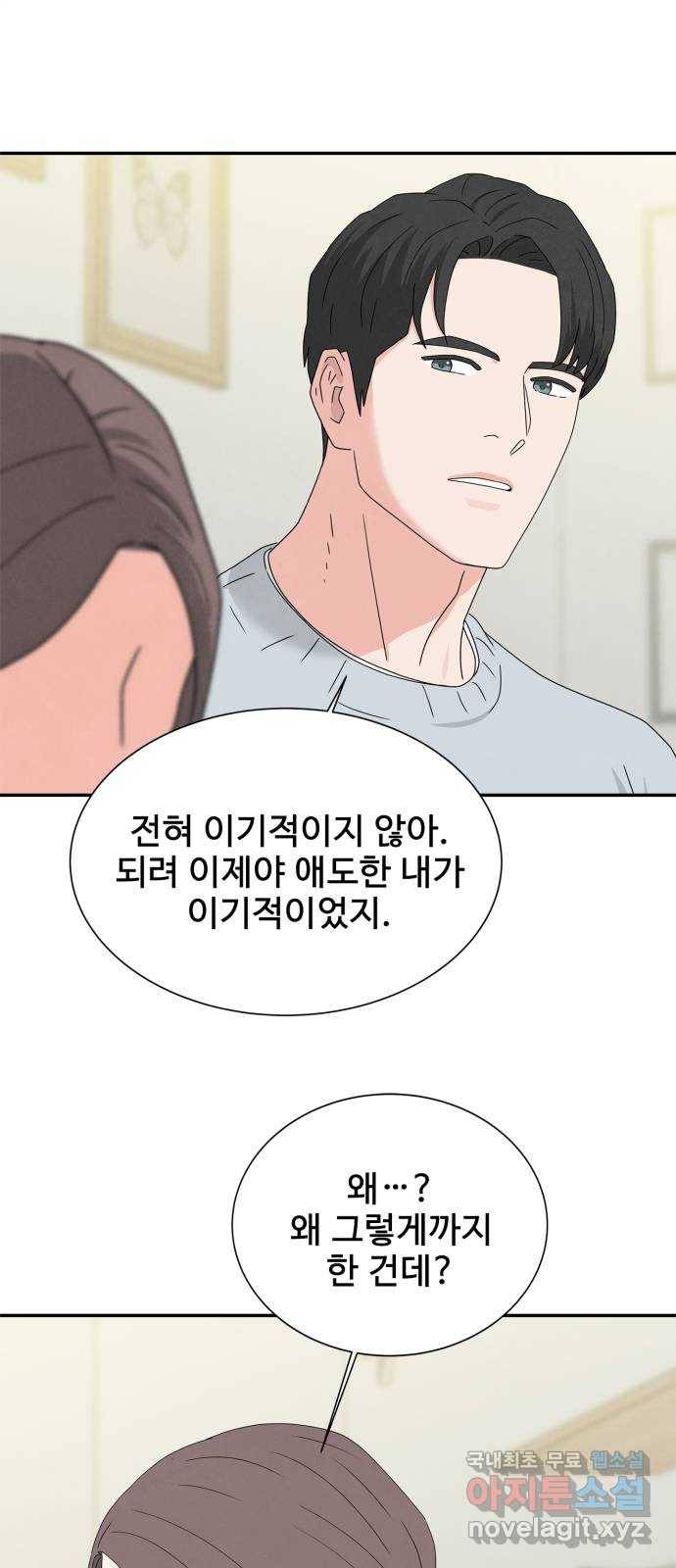 모두 너였다 시즌2 4화 10
