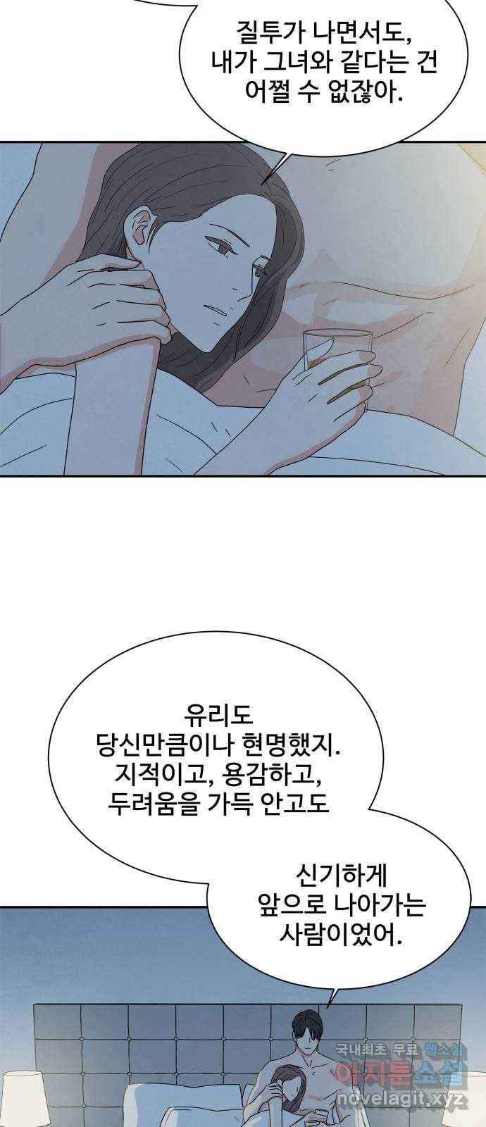 모두 너였다 시즌2 4화 29
