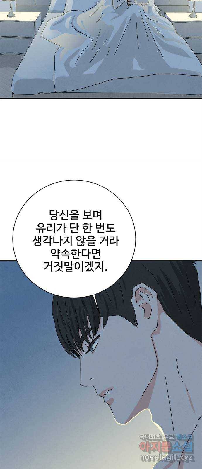 모두 너였다 시즌2 4화 30