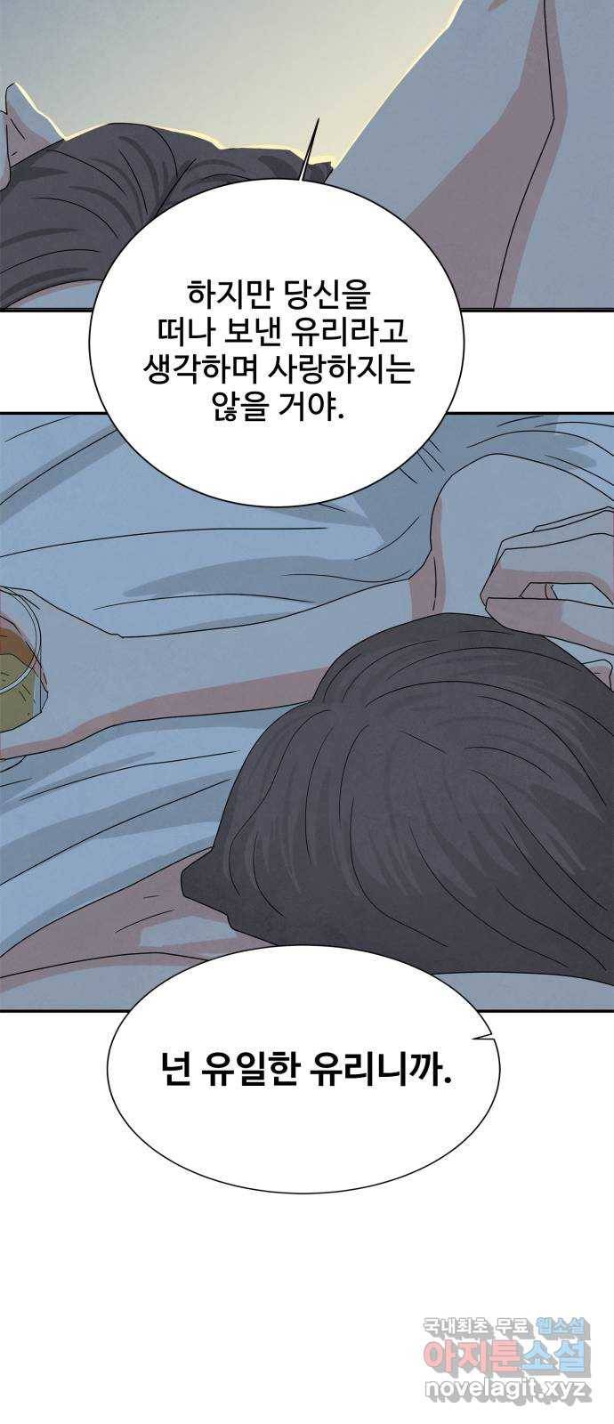 모두 너였다 시즌2 4화 31