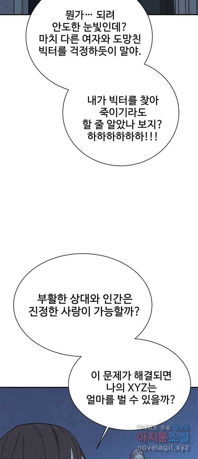 모두 너였다 시즌2 4화 45