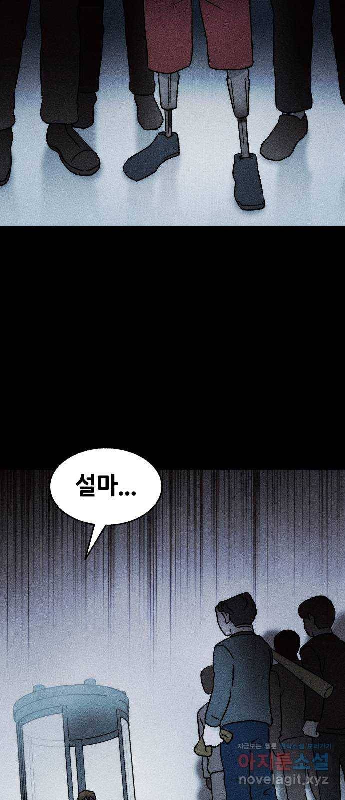 봐선 안되는 것 28화 텔레포트 (2) 3
