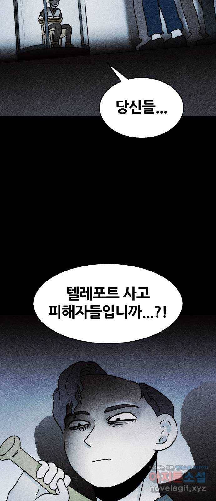 봐선 안되는 것 28화 텔레포트 (2) 4