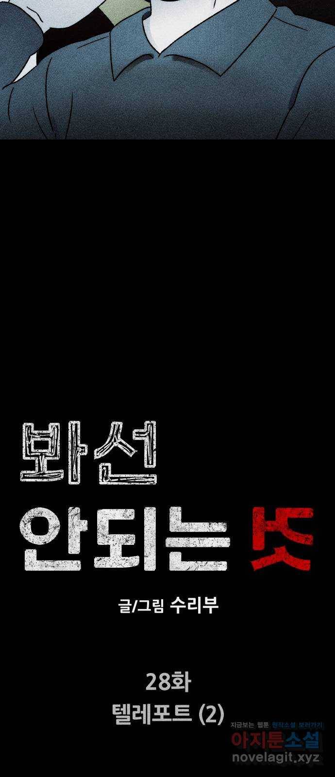 봐선 안되는 것 28화 텔레포트 (2) 5