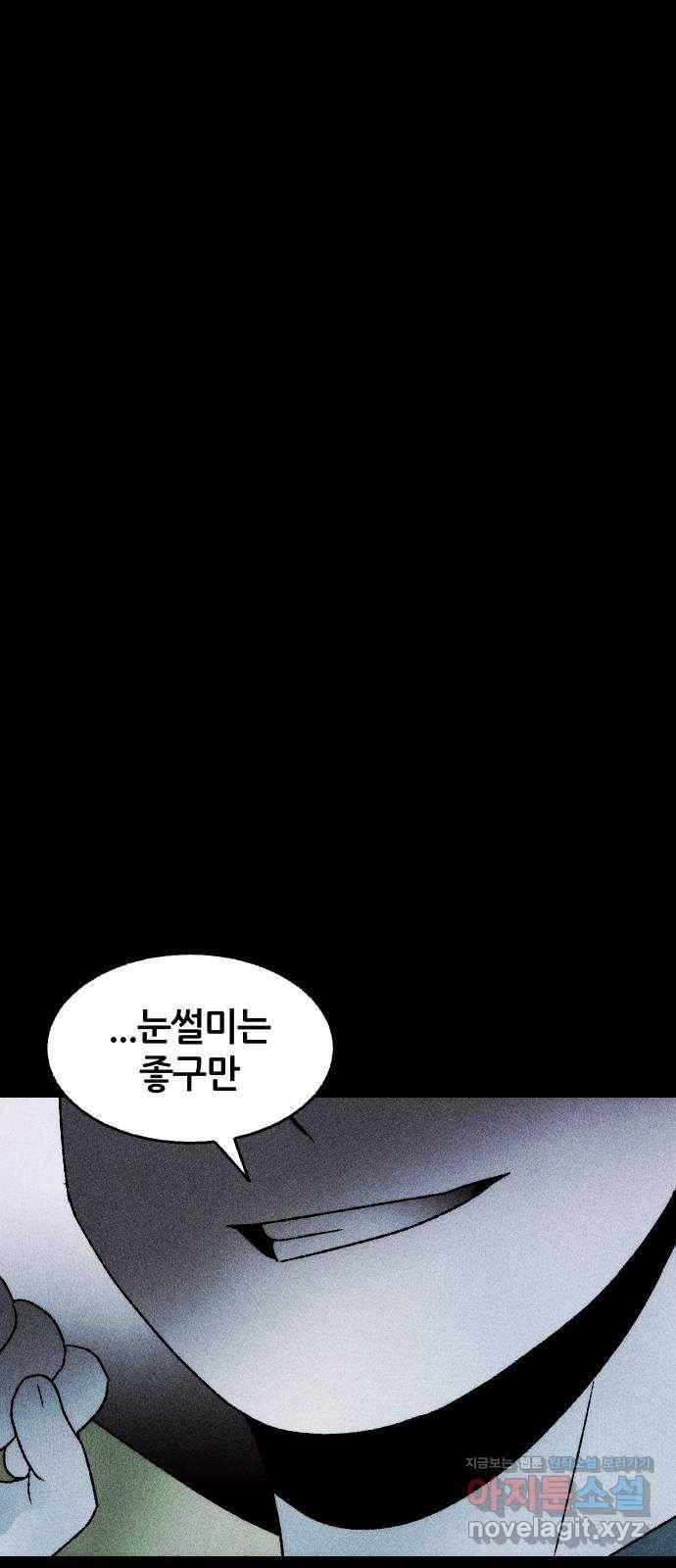 봐선 안되는 것 28화 텔레포트 (2) 6