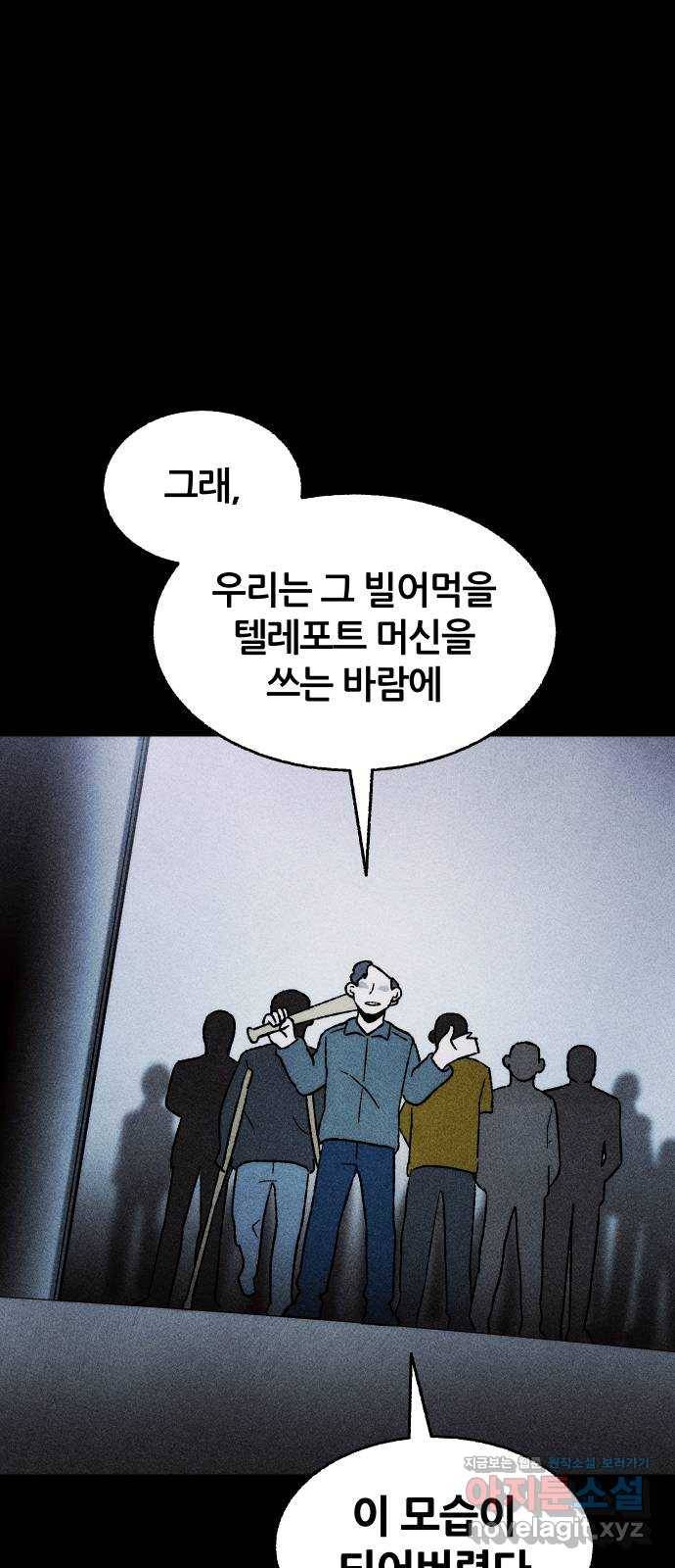 봐선 안되는 것 28화 텔레포트 (2) 7