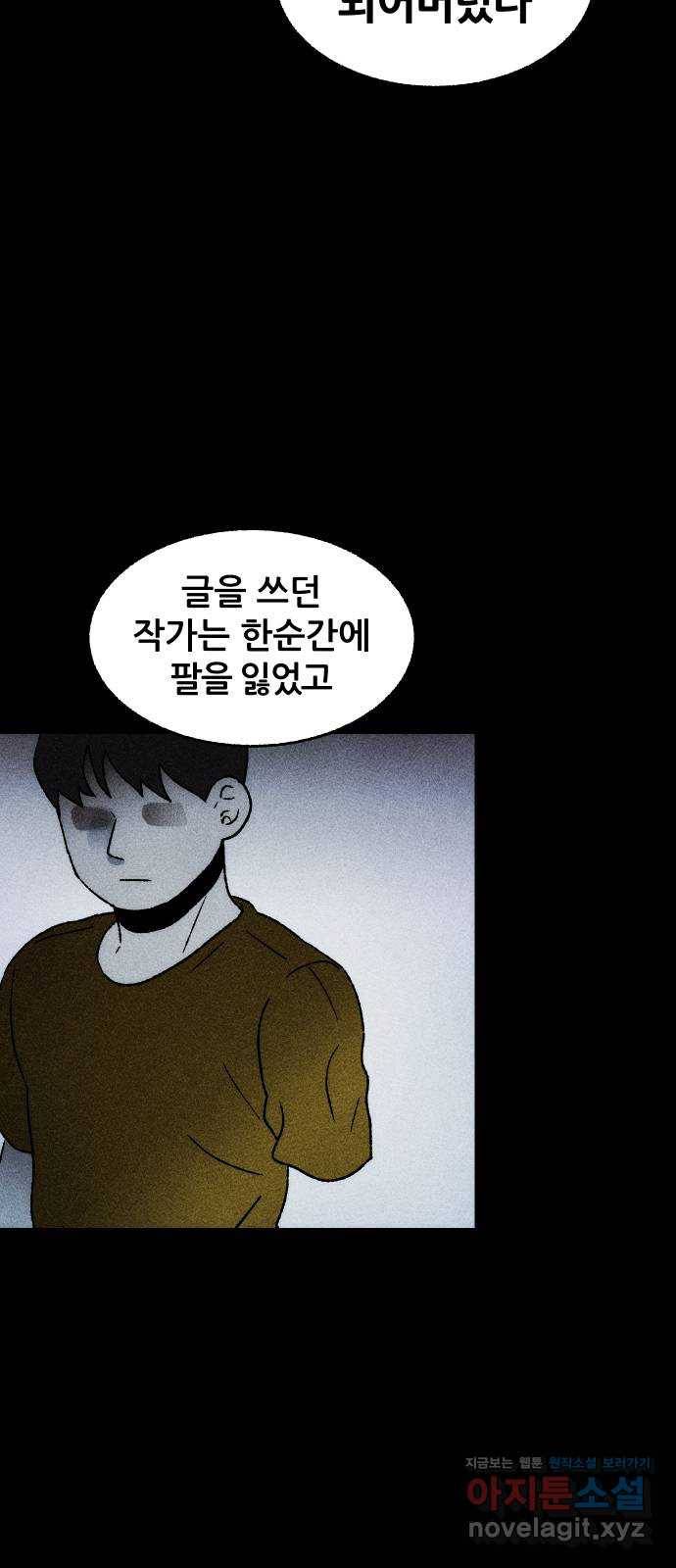 봐선 안되는 것 28화 텔레포트 (2) 8