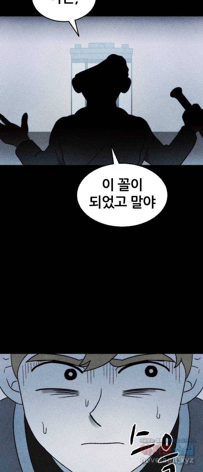 봐선 안되는 것 28화 텔레포트 (2) 10