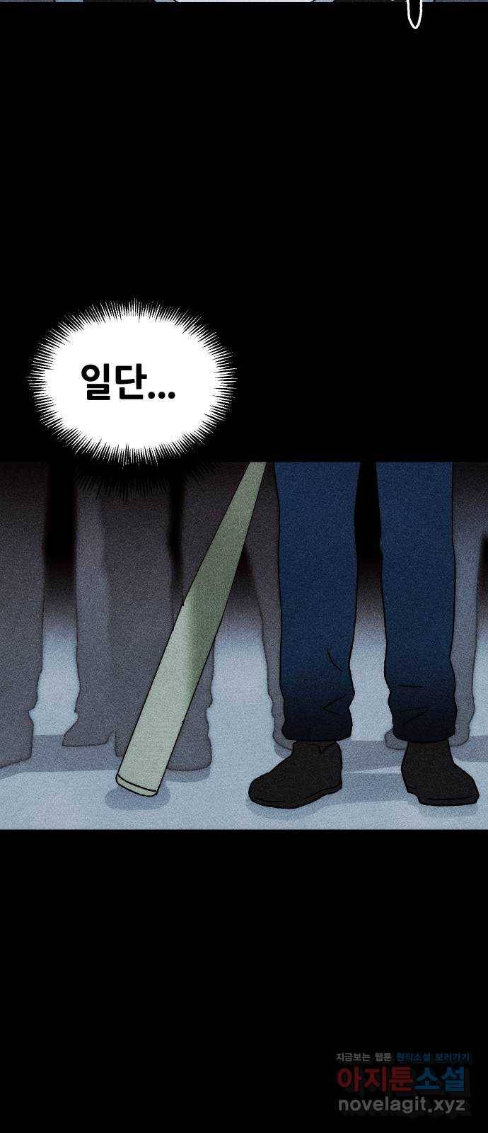 봐선 안되는 것 28화 텔레포트 (2) 11