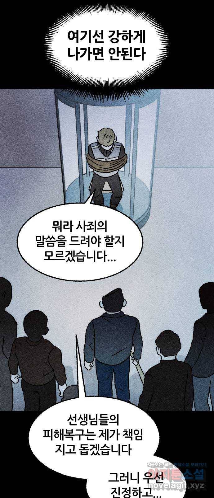 봐선 안되는 것 28화 텔레포트 (2) 12