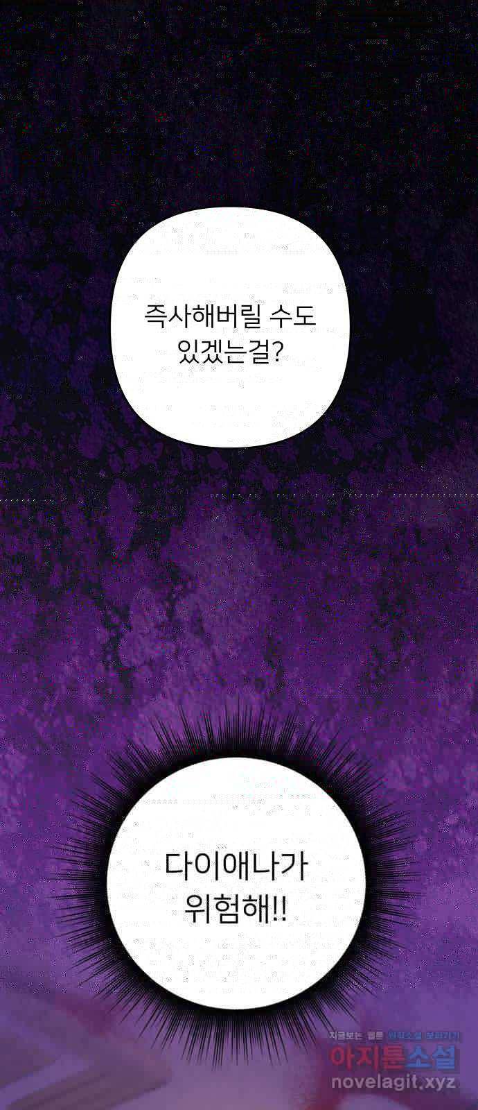 아가사 56화 양들의 울음소리(8) 1