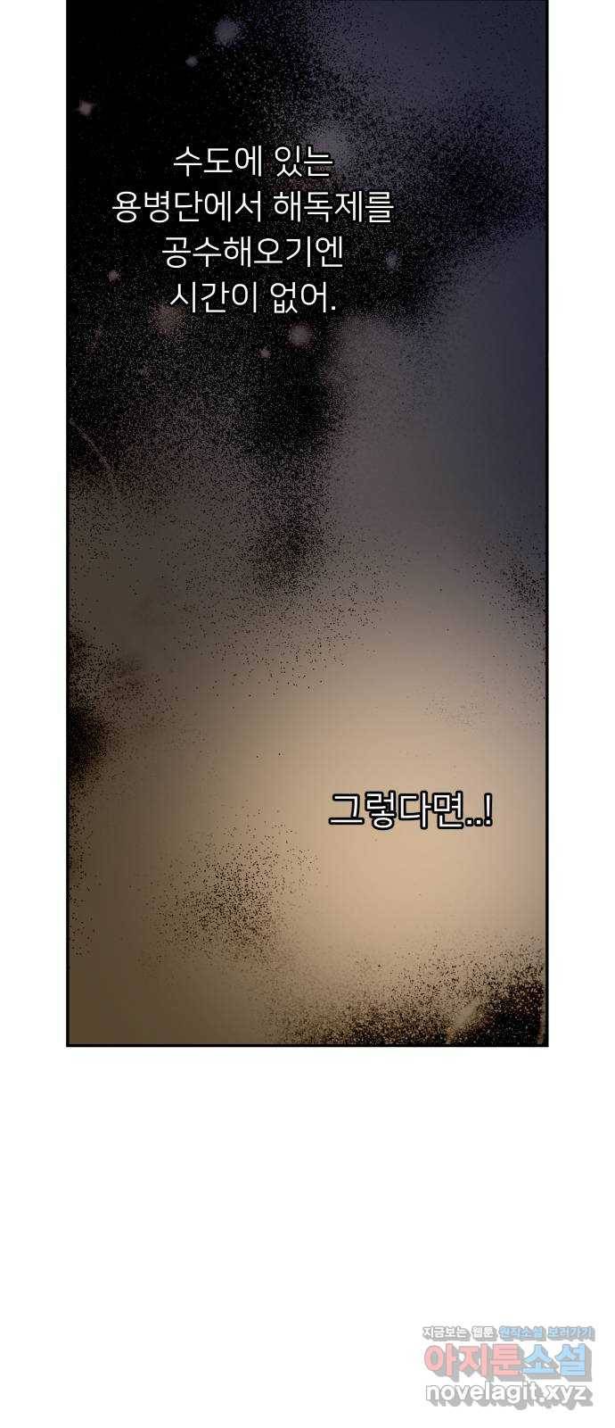 아가사 56화 양들의 울음소리(8) 3
