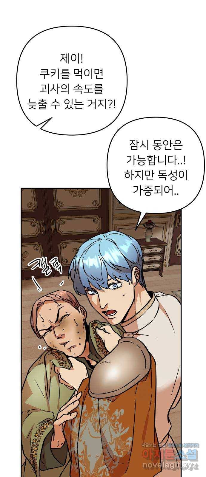 아가사 56화 양들의 울음소리(8) 4