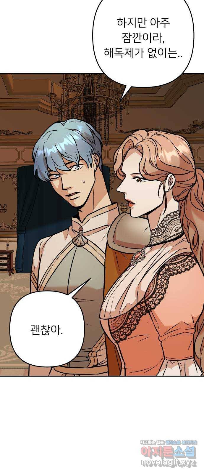 아가사 56화 양들의 울음소리(8) 8