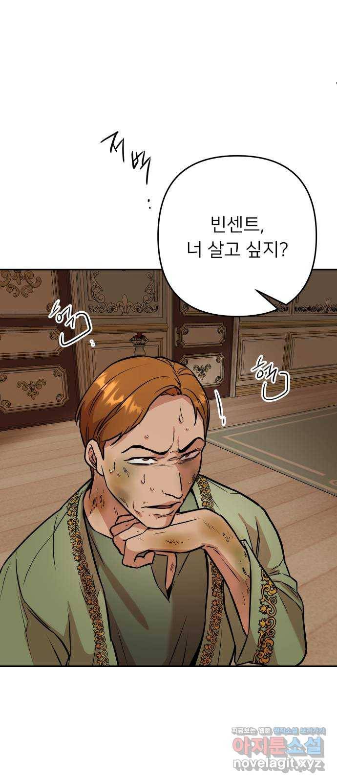 아가사 56화 양들의 울음소리(8) 9