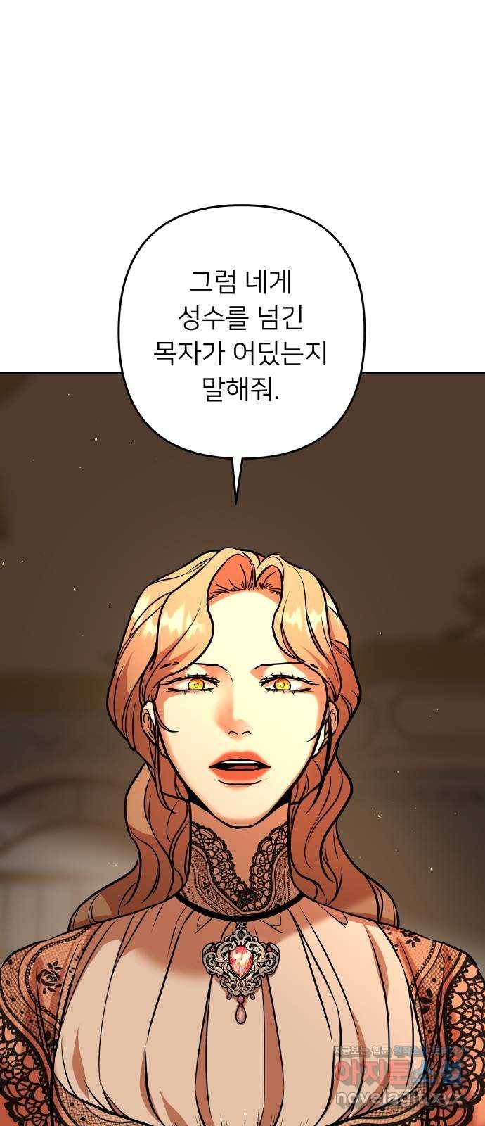 아가사 56화 양들의 울음소리(8) 10