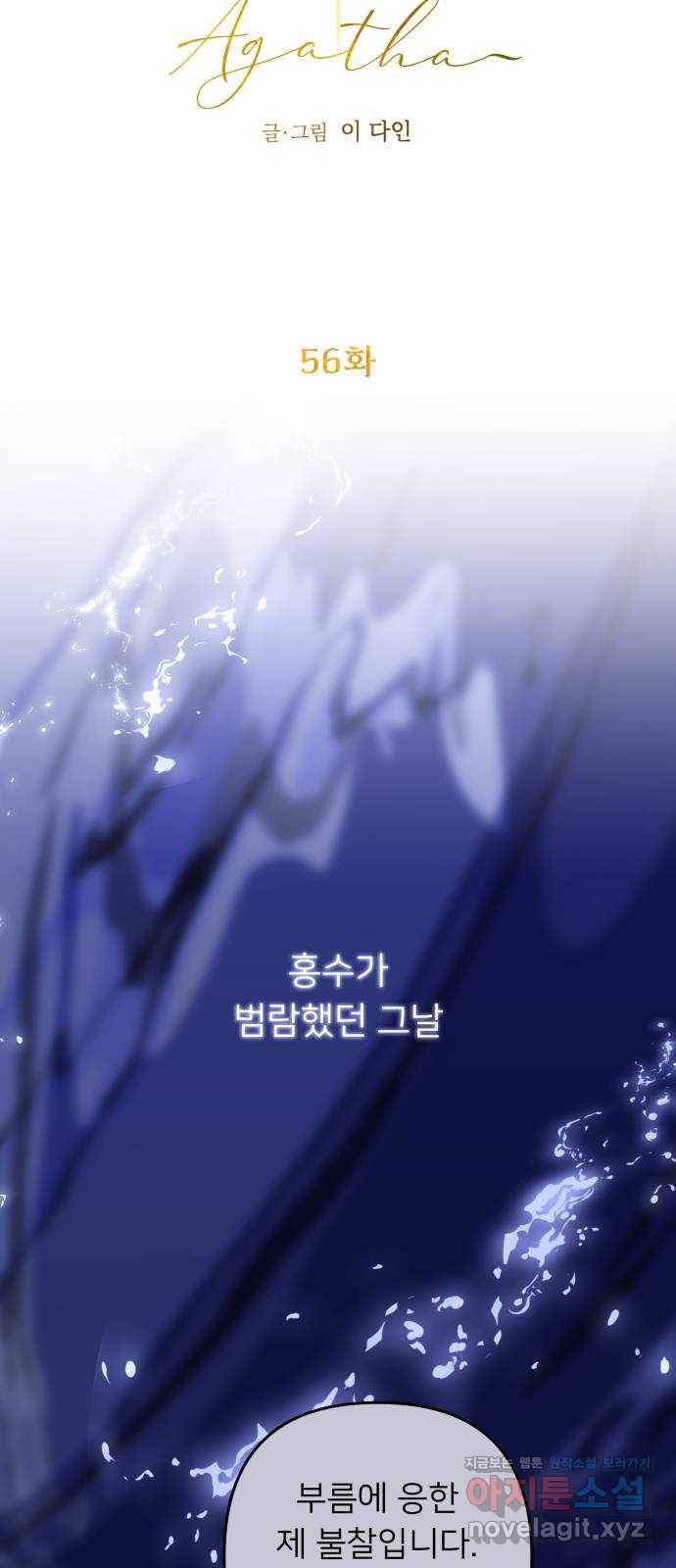 아가사 56화 양들의 울음소리(8) 12