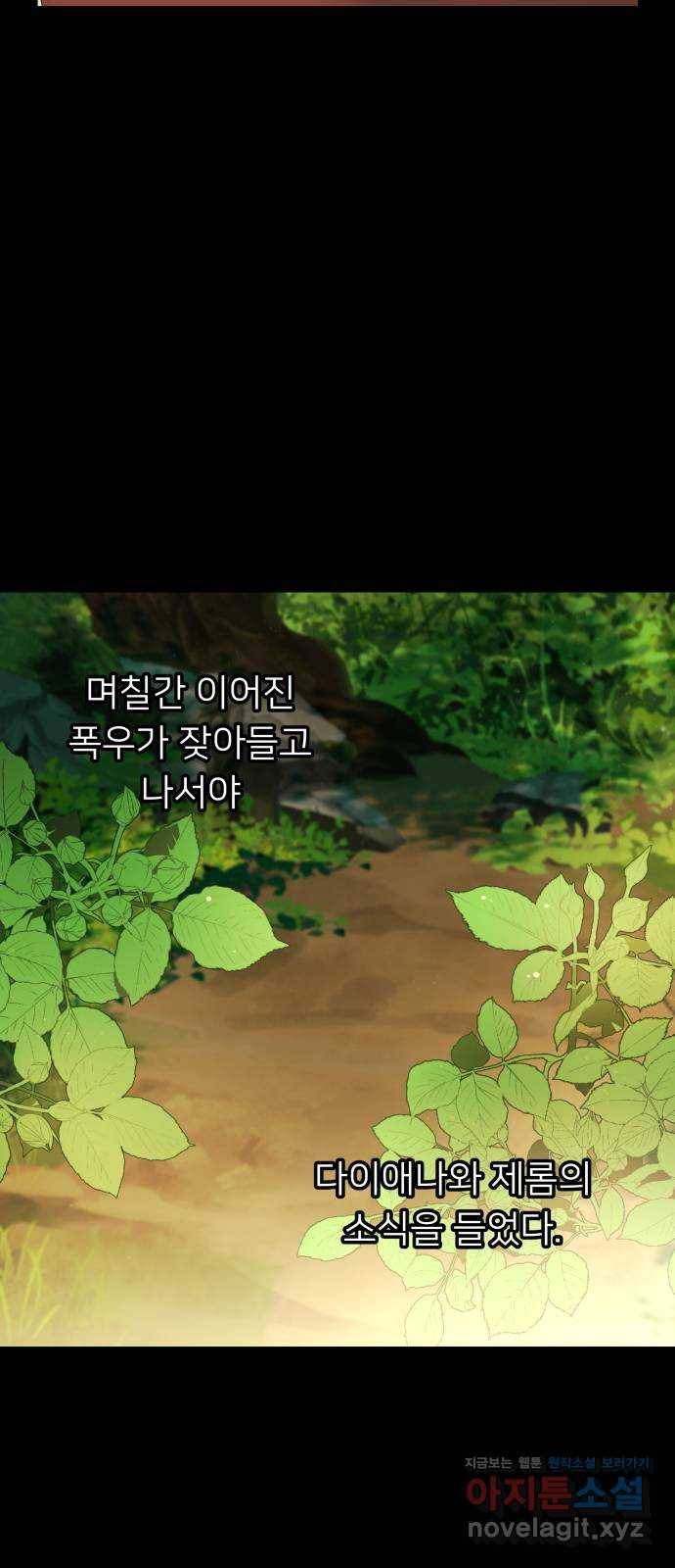 아가사 56화 양들의 울음소리(8) 15