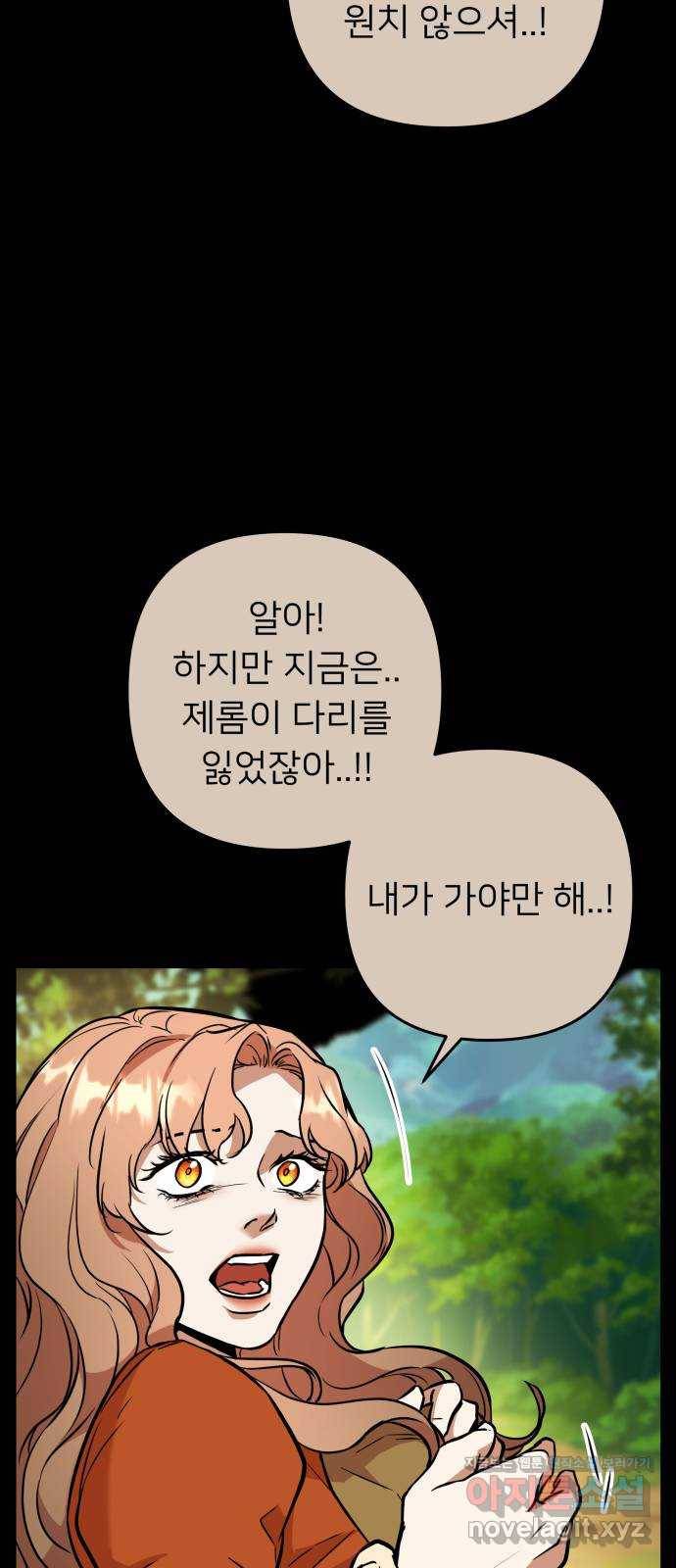 아가사 56화 양들의 울음소리(8) 17