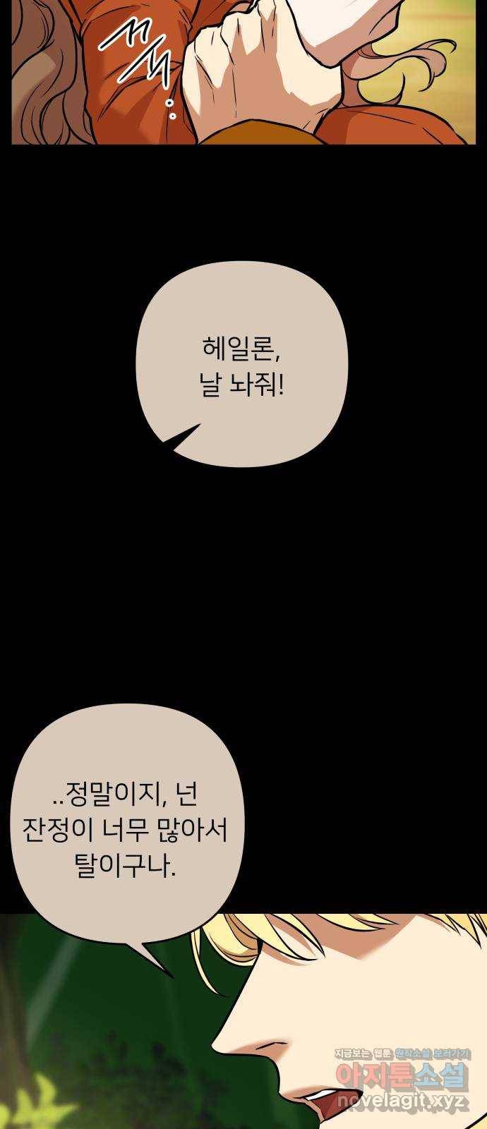 아가사 56화 양들의 울음소리(8) 18