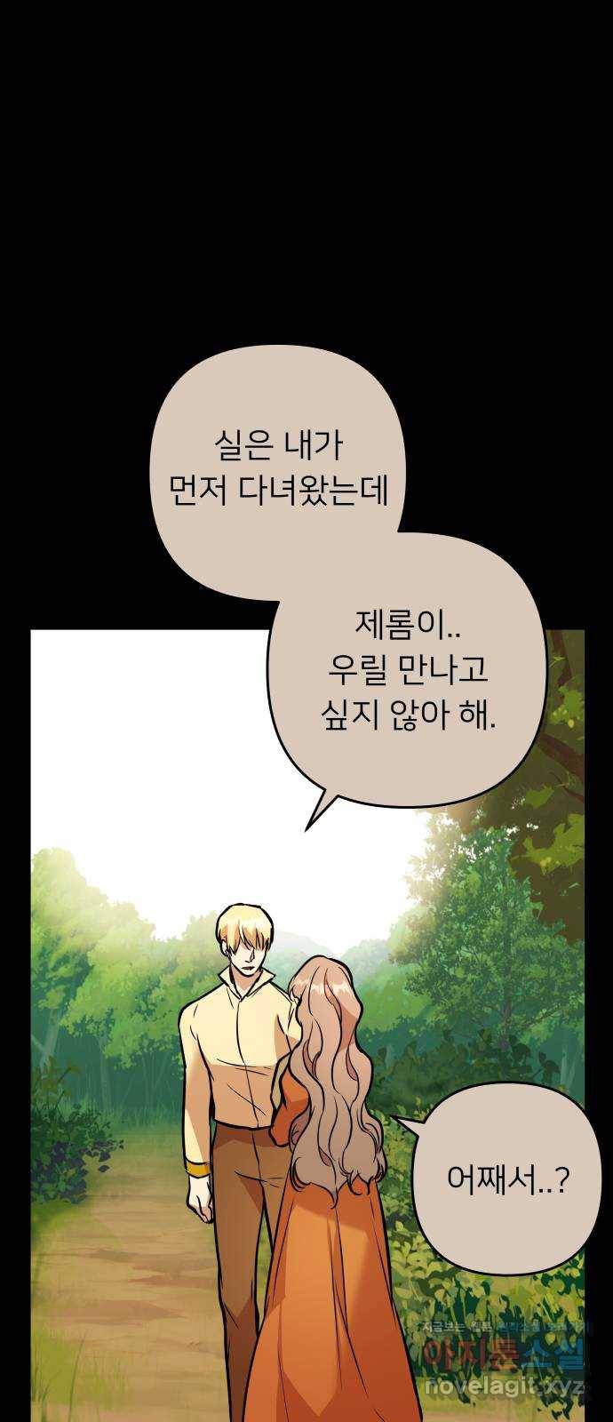 아가사 56화 양들의 울음소리(8) 20