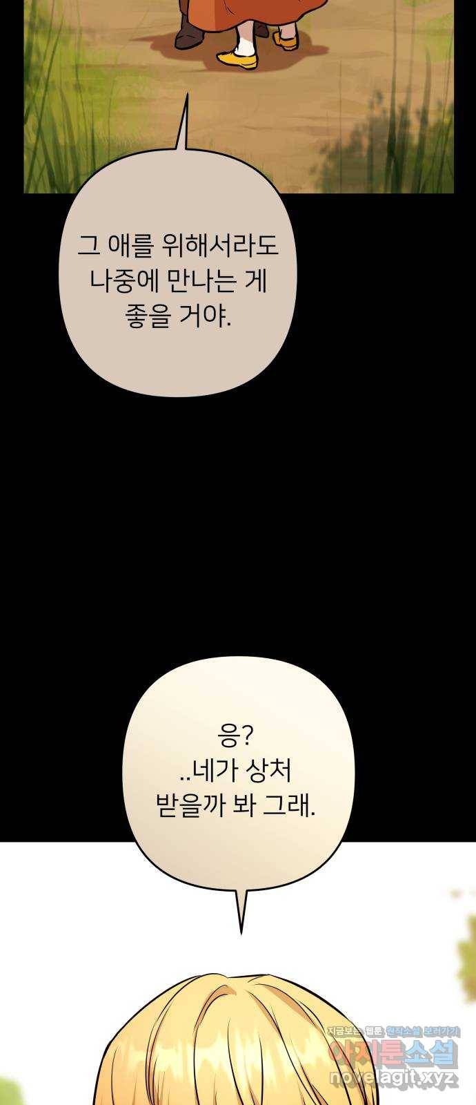 아가사 56화 양들의 울음소리(8) 21